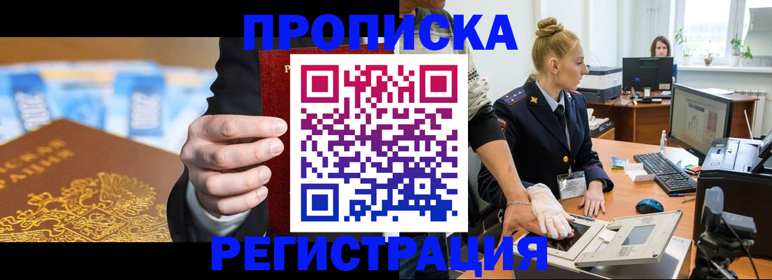 прописка для военкомата в Борзе