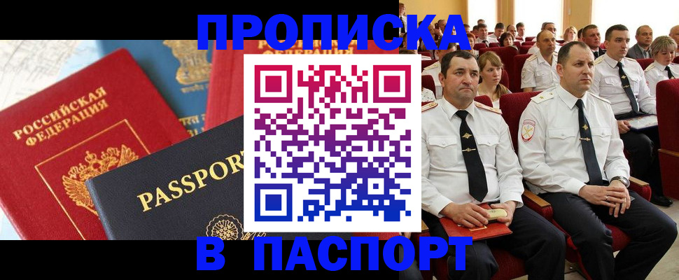 временная регистрация для всех в Борзе