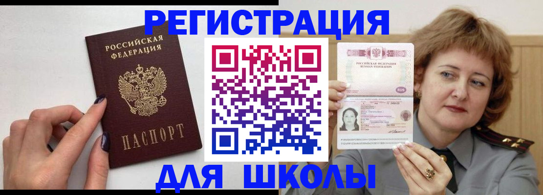 прописка регистрация в Борзе