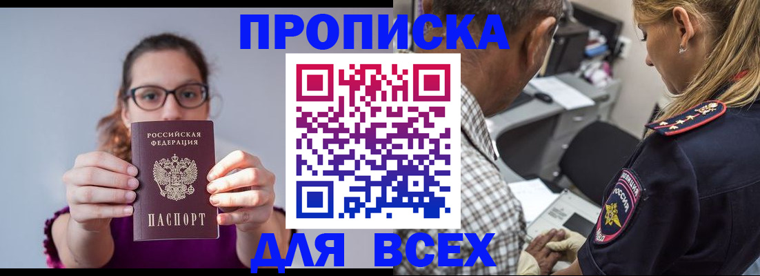 временная регистрация для всех в Борзе