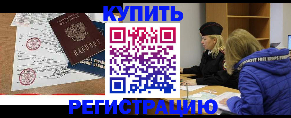 прописка для военкомата в Борзе