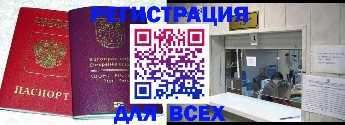 временная регистрация для всех в Борзе